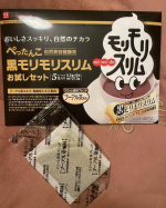 クロモリモリスリム頂きました！1杯の作り方も簡単だし味も美味しい！めちゃくちゃ飲みやすかった！くせもなくてこれなら続けられそう♡毎日スッキリしてめっちゃ嬉しい♡本当にオススメ！#PR #株式会社ハ…のInstagram画像