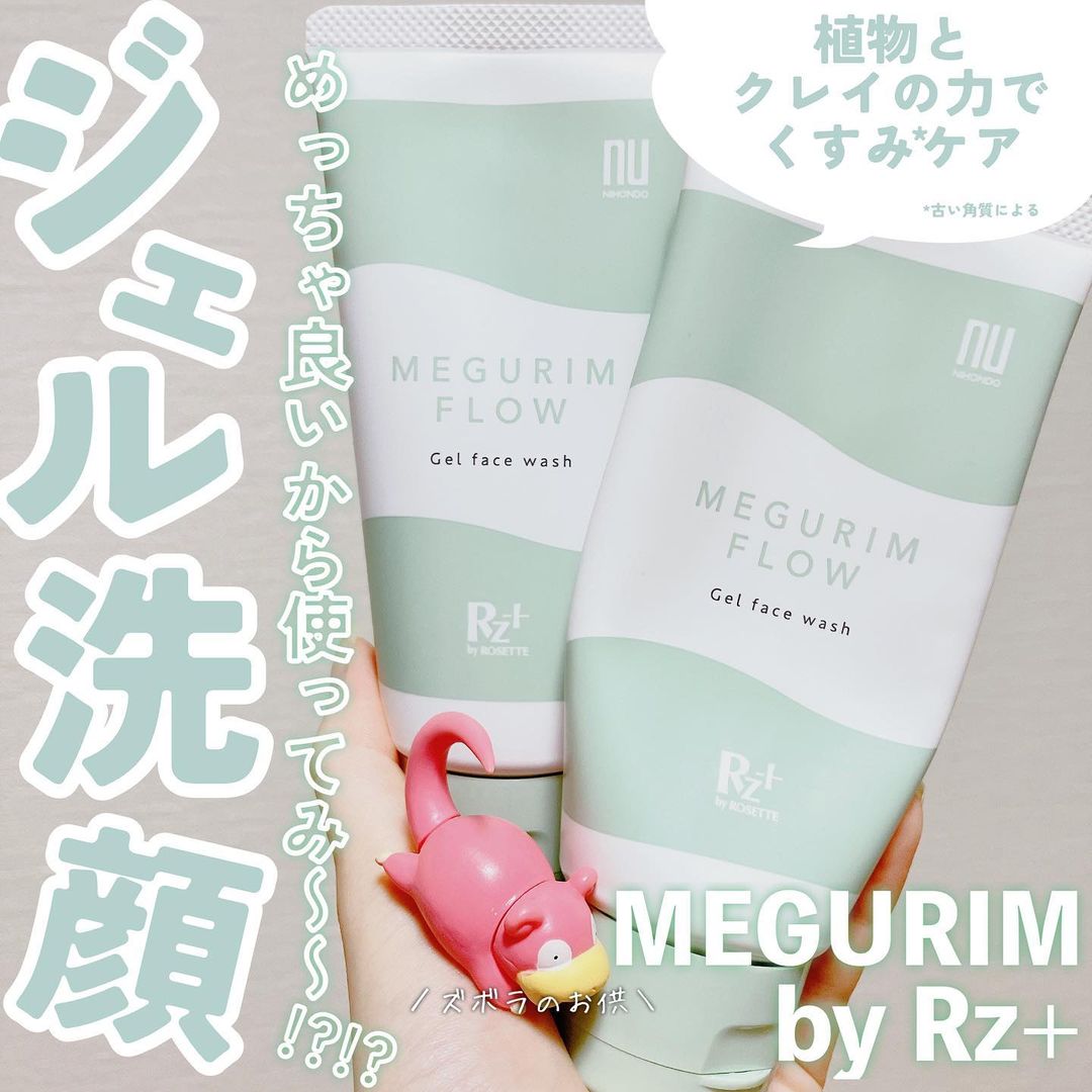 口コミ投稿：ジェル洗顔の楽さ､ハマって抜け出せないポケモン。🌱MEGURIM by Rz+🌱MEGURIM FLOWバラ…
