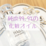 ♡おすすめコスメ♡#HABA SQUALANE以前からとーっても気になってたHABAのスクワランを試してみました♡スクワラン100u0025、純度99.9u0025に加えて防腐剤パラベン・…のInstagram画像