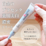 出来てしまったシミに「隠す」以外の対応があることが嬉しい✨白金のプラセンタいつものスキンケアにプラスするだけ。くせがないテクスチャーだから使いやすいです😊刺激も香りもないから目元でも…のInstagram画像