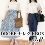 .u0040drobe_official.先日届いたDROBEのセレクトBOXにはプロのスタイリストさんが選んでくださった可愛いお洋服が5点入っていて、どれを購入するかとても悩みました💦その中…のInstagram画像