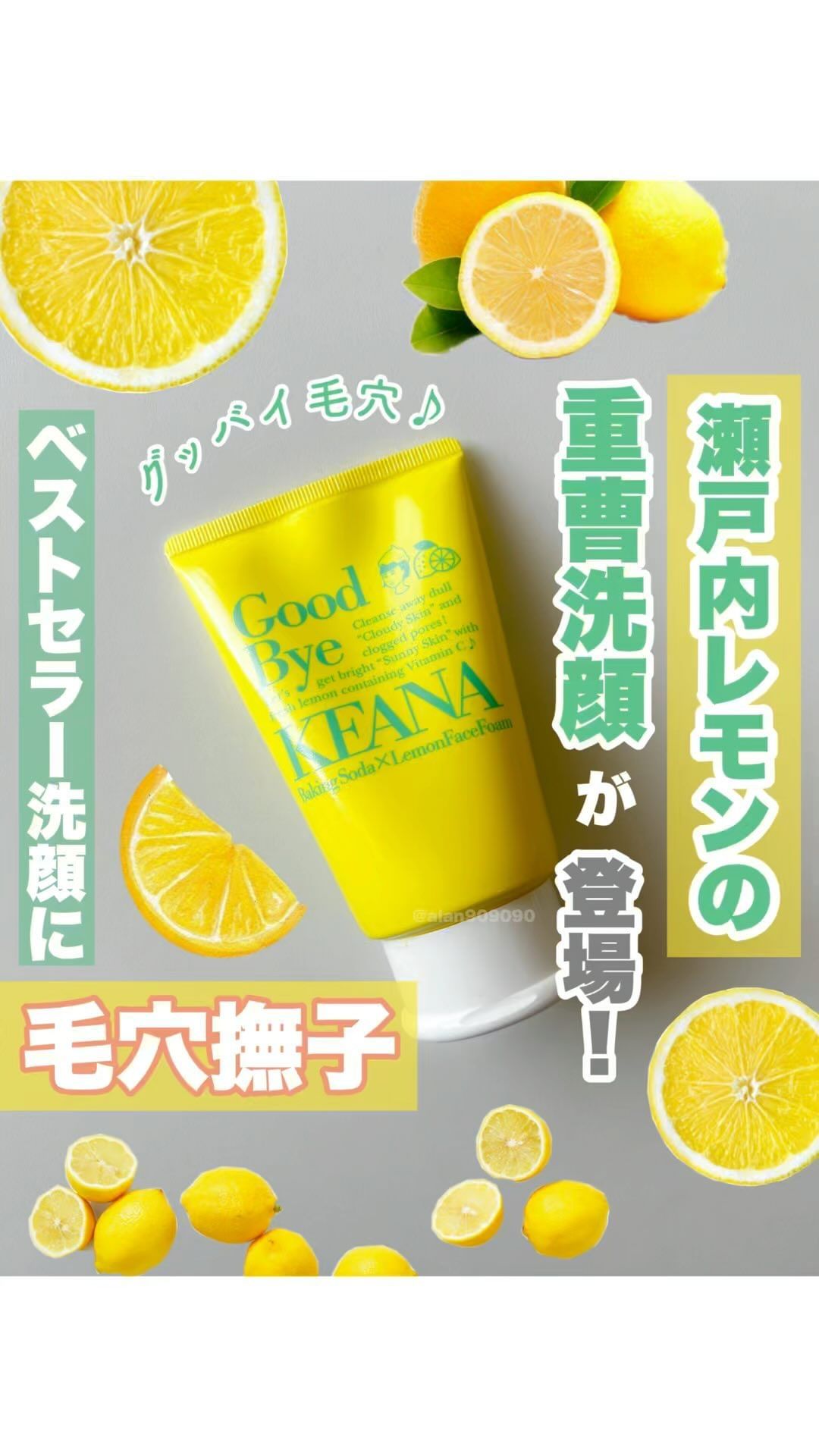 口コミ投稿：大人気の毛穴撫子シリーズの#重曹泡洗顔　から限定発売されている、瀬戸内レモンの重…