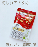 ハーブ健康本舗さまのシボヘール 💝肥満気味の人の体重・お腹の脂肪（内臓脂肪と皮下脂肪）・ウエスト周囲径を減らすのを助ける機能性がある"葛の花由来イソフラボン"を機能性関与成分としたダイエ…のInstagram画像