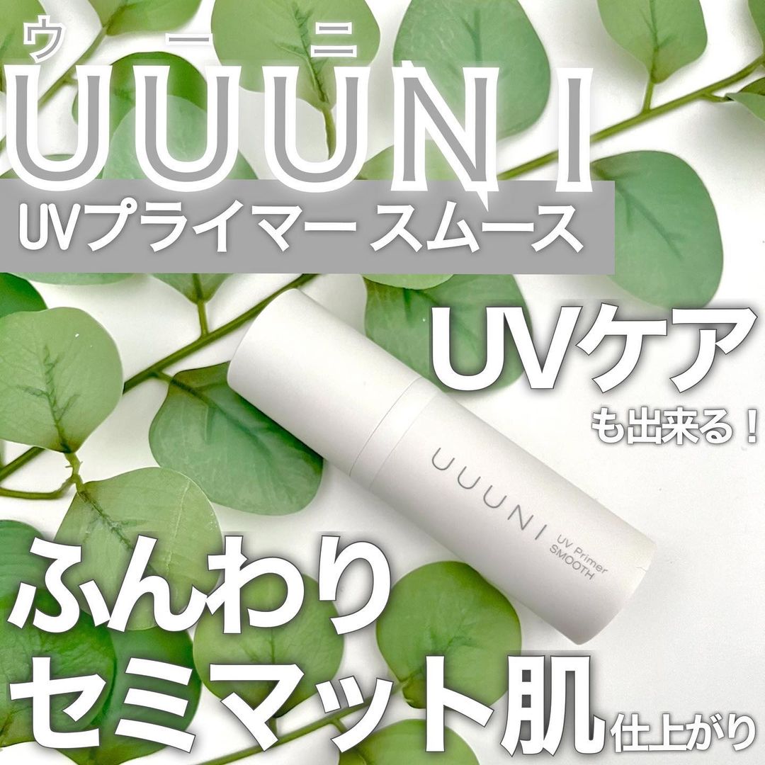 口コミ投稿：、＿＿＿＿＿＿＿＿＿＿＿＿＿＿＿＿＿＿＿＿＿＿＿＿UUUNI(ウーニ)UVプライマー ス…