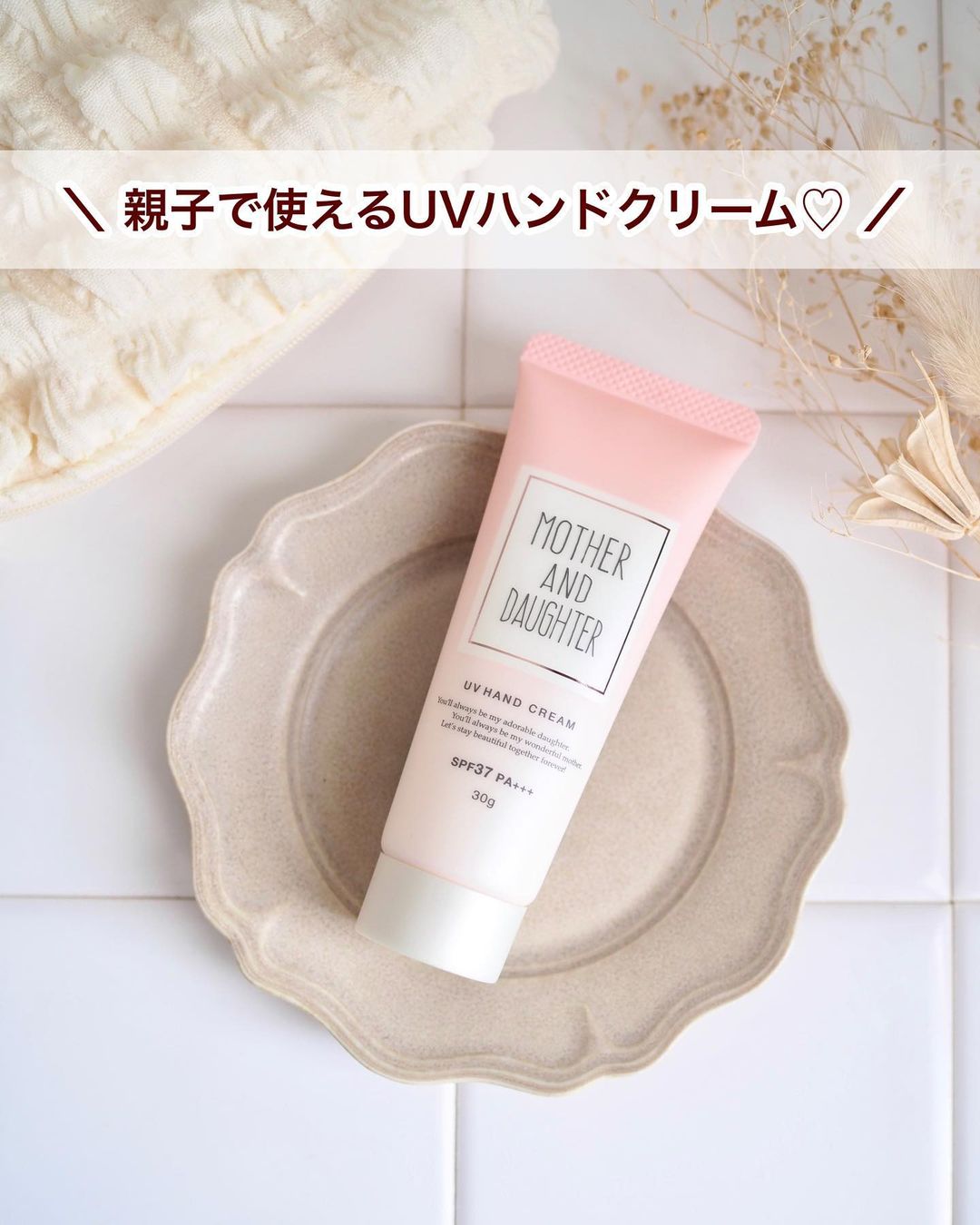 口コミ投稿：𓆸マザーアンドドーターUVハンドクリームN 〈 SPF37 PA+++ 〉　　＼ 親子で使えるUVケ…