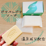 懐かしさを感じる香りに開封前から心惹かれたピアベルピアソープ✨爽快な洗い心地が気持ちいい！泡立てネットを活躍させてふわもこの泡を堪能するのが私のおすすめです💕温泉成分配合なところ…のInstagram画像