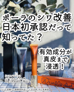 日本で初めて（2016年7月。シワを改善する医薬部外品有効成分として。）シワを改善する医薬部外品有効成分として承認されたポーラ（ u0040pola_official_jp ）独自の成分、「ニールワン…のInstagram画像