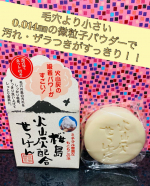 u0040yuze.cosme sama㈱ユゼ様“火山灰石鹸” ✨✨✨　鹿児島県桜島の火山灰配合🌋　　毛穴より小さい0.014㎜の微粒子パウダー‼️‼️↑めっちゃ興味あり♡ 　毛穴の…のInstagram画像