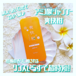 🌼リンスいらずで超時短❕✨薬用🍊アミノ酸シャンプー爽快柑使ってみました🥰🍊元気が出るビタミンカラーが爽やかなパケ✨アミノ酸15種類を含む34種類の保湿成分と、ローヤルゼリーエキスも配…のInstagram画像