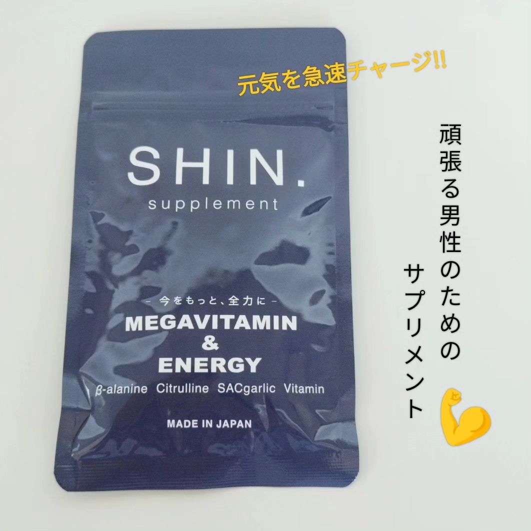 口コミ投稿：*SHIN.メガビタミン&エナジーサプリメント每日頑張っている男性のために＼元気を急速…