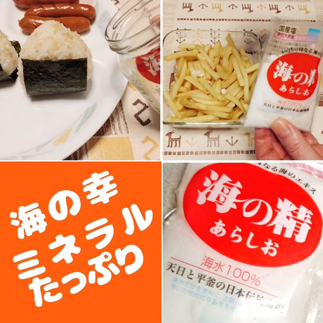 口コミ投稿：【海の精　あらしお】 今日は、美味しい塩の中でも日本で一番メジャーなのではないか…