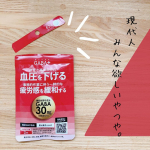 疲れてない日なんてないよね、現代人。睡眠、食欲、血圧、疲労感どこかしらに影響が出てくる最近食事、運動、生活習慣の改善に加えてサプリの力を補助にして毎日頑張るのが一番好き😊飲むとリラ…のInstagram画像