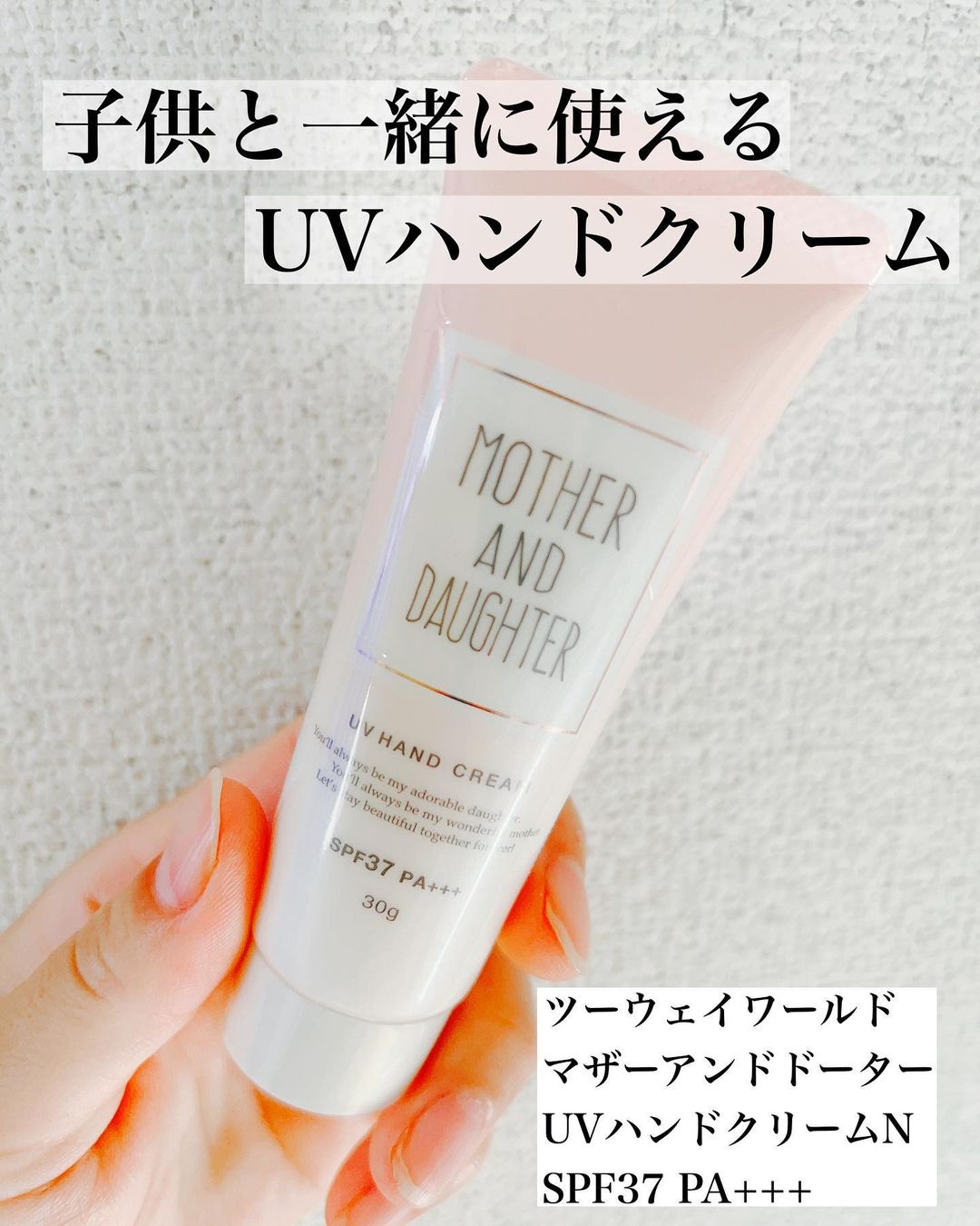 口コミ投稿：今回は『マザーアンドドーター・UVハンドクリームN SPF37 PA+++』をお試ししました！…