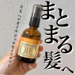 癖毛でパサつき、まとまりない髪で悩んでるわたしは#EXヘアオイル リッチモイスチャー 使ってるよ！お風呂上がり、ドライヤーで乾かしてる途中に使うことが多くておもに毛先に馴染ませてるよ。…のInstagram画像