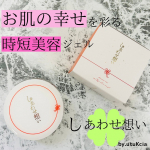 .2回目のウツクシア🩷こないだは『炭酸パック ぷるり』使ってんけどすごい良かったんよな♪ぷるりの投稿も見てね😘■ しあわせ想い🍀 (オールインワンジェル)もー、見た瞬間から一目惚れ！…のInstagram画像