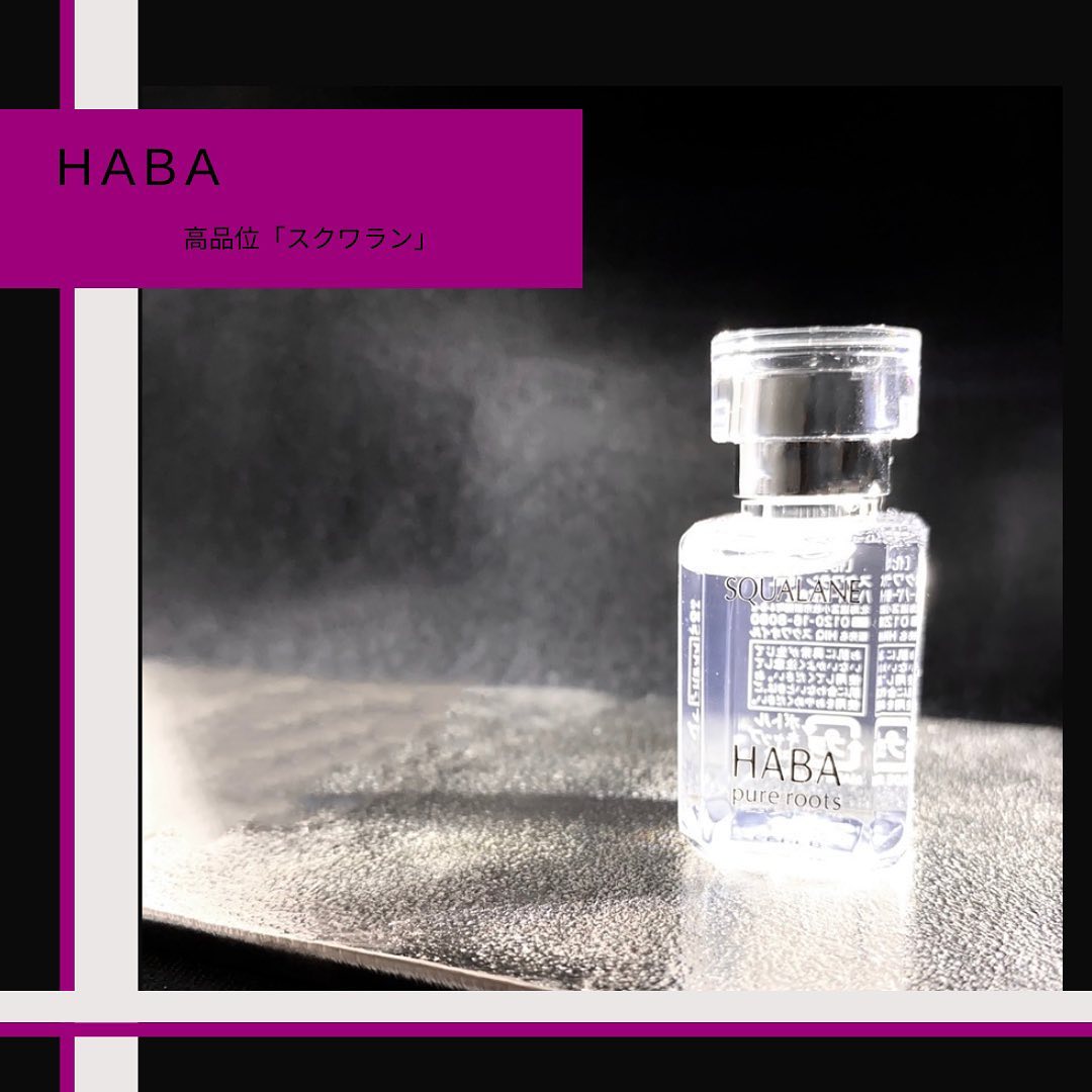 口コミ投稿：.ミニボトルで嵩張らないHABA 高品位「スクワラン」u0040haba_jp 基本の使い方は乳液…