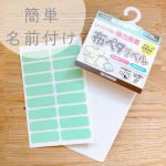 新学期に向けて子供の持ち物チェック🔍結構名前シールが取れているもの薄くなっているものが多くて悩んでしまう！布ペタラベルはとっても便利✨滲まない布シールアイロン不要洗濯OK！早…のInstagram画像