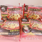.お水無しでそのままポン！キンレイの「おみずがいらないチゲうどん」モニター当選を頂きました😊そのまま鍋にぽんなので洗いものも少なく有難いです。お水がいらないのでキャンプやBBQにも🙆‍♀️…のInstagram画像