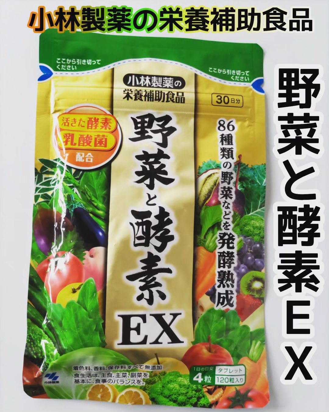 口コミ投稿：小林製薬❨野菜と酵素EX❩みなさん野菜🥦🍅🫑足りてますか？？私もとってるつもりたけど足…