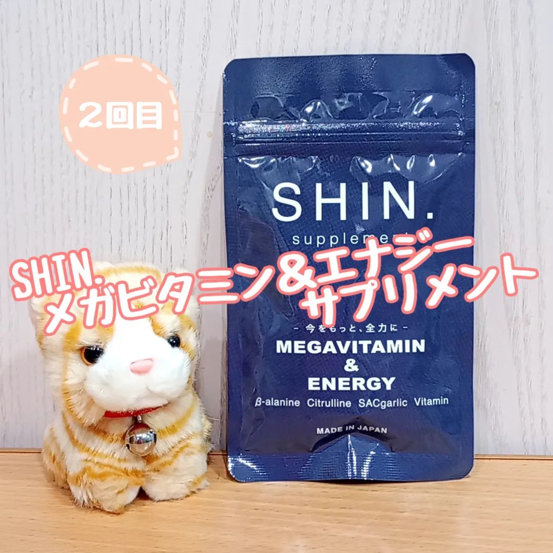 口コミ投稿：SHIN.メガビタミン＆エナジー サプリメント長期モニター２回目です。たまに飲み忘れ…