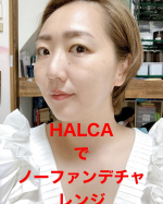 HALCAの洗顔でノーファンデチャレンジ❣️💐HALCA洗顔90g💐4,180円朝晩2cm使って、2ヶ月は持ちます。スッピンの写真投稿ばかりですが、ちゃんとメイクもするんですよ私(笑)…のInstagram画像