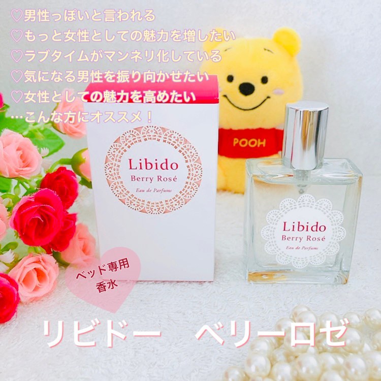 口コミ投稿：ベッド専用香水「リビドー　ベリーロゼ」ご紹介♫この商品は、合計約80種類の香りを組…