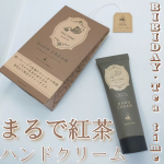 ツーウェイワールド株式会社さまよりいただきました♡#PR #ツーウェイワールド株式会社BIBIDAY・Tea time ハンドクリーム ブラックティーの香り紅茶エキス（チャ葉エキス：保湿成…のInstagram画像