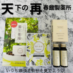 .再春館製薬所🪴ドモホルンリンクルで有名な再春館製薬所様より#夜活部 トライアルセットをご提供頂きました☺❐ 生薬100u0025薬用入浴剤 養生薬湯(医薬部外品)漢方の考えに基づい…のInstagram画像