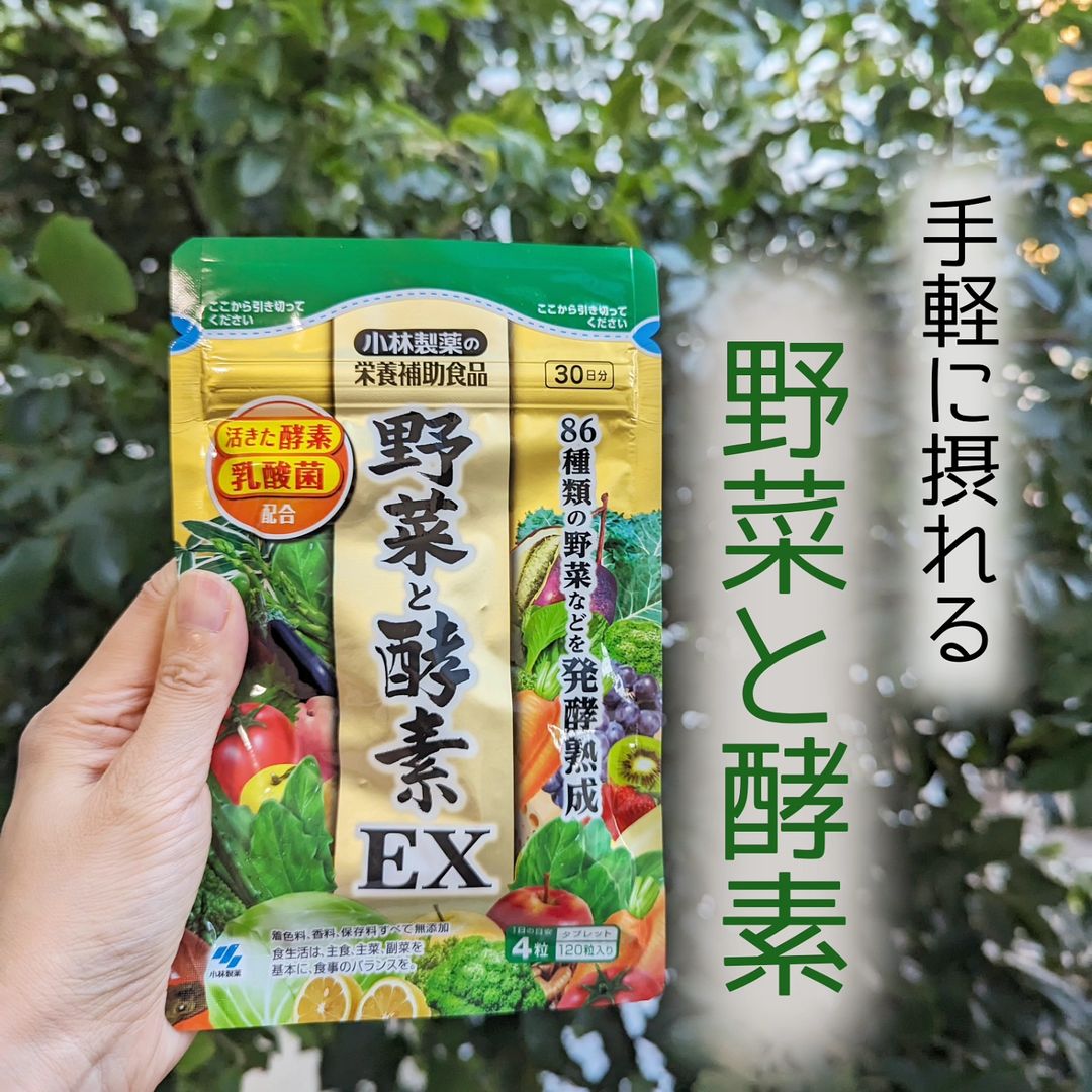 口コミ投稿：野菜と酵素を手軽に補える♡【野菜と酵素EX】食が細くなってきた母と一緒に飲んでます…