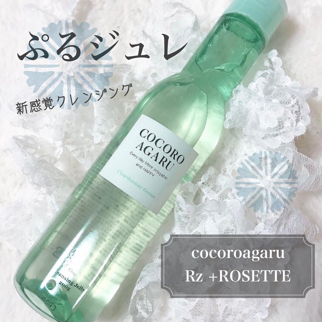 口コミ投稿：ロゼットの新しいスキンケアブランド⁡⁡cocoroagaru(ココロアガル)のクレンジングジュ…