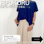 【RiFUKURU】環境と人に優しいブランドRiFUKURUゆるやかなシルエットできれいめカットソートップス🌱Co.📍..：RiFUKURUitem🔍.：ネップゆるシルエット袖ロターンバッ…のInstagram画像