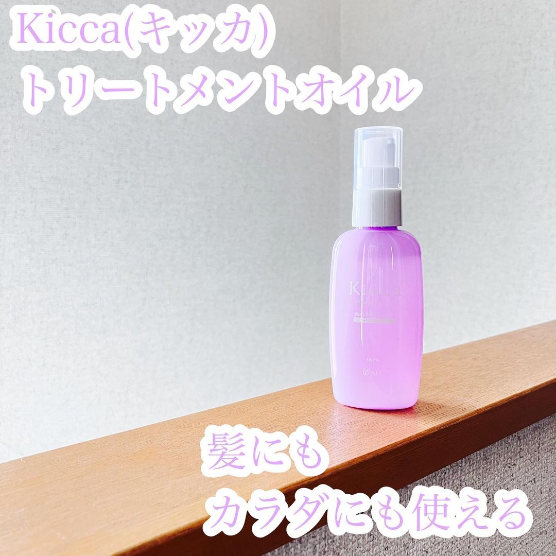 口コミ投稿：Kicca(キッカ) トリートメントオイル 60mL。Kiccaシリーズに新登場しました。髪にも…