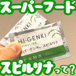 🟢スーパーフードスピルリナって？🟢𝙷𝚎𝚕𝚕𝚘 🕊 𓈒𓏸いつもいいね＆コメントありがとうございます💌♡今回は u0040genmaikoso_official 様の提供で【玄米酵素ハイ・…のInstagram画像