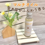 ˗ˏˋ上品な金木犀がふんわり香る🫧自然由来成分97.5u0025のマルチオイルˎˊ˗:⦅　特徴　⦆✤ 植物由来成分97.5％のマルチオイル✤ 7つのフリー☺️⸝⸝✤ ヒマシ油(高い保湿効果、…のInstagram画像