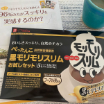 商品名が「黒モリモリスリム」‼️日本ってなんでこんな面白いネーミングが多いんだろ？毎日スッキリ‼️18種の茶葉と6種の自然植物の濃縮エキスで内側からのキレイを目指す健康茶です！煮出したり、お…のInstagram画像