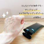 毛穴にまで入り込んで汚れを落としてくれるクレンジング✨メイクを落とすだけじゃない真っ黒なバーム使い心地いいです！メイクと毛穴や皮脂汚れには強いのに肌には優しい仕様でオフした後の乾…のInstagram画像