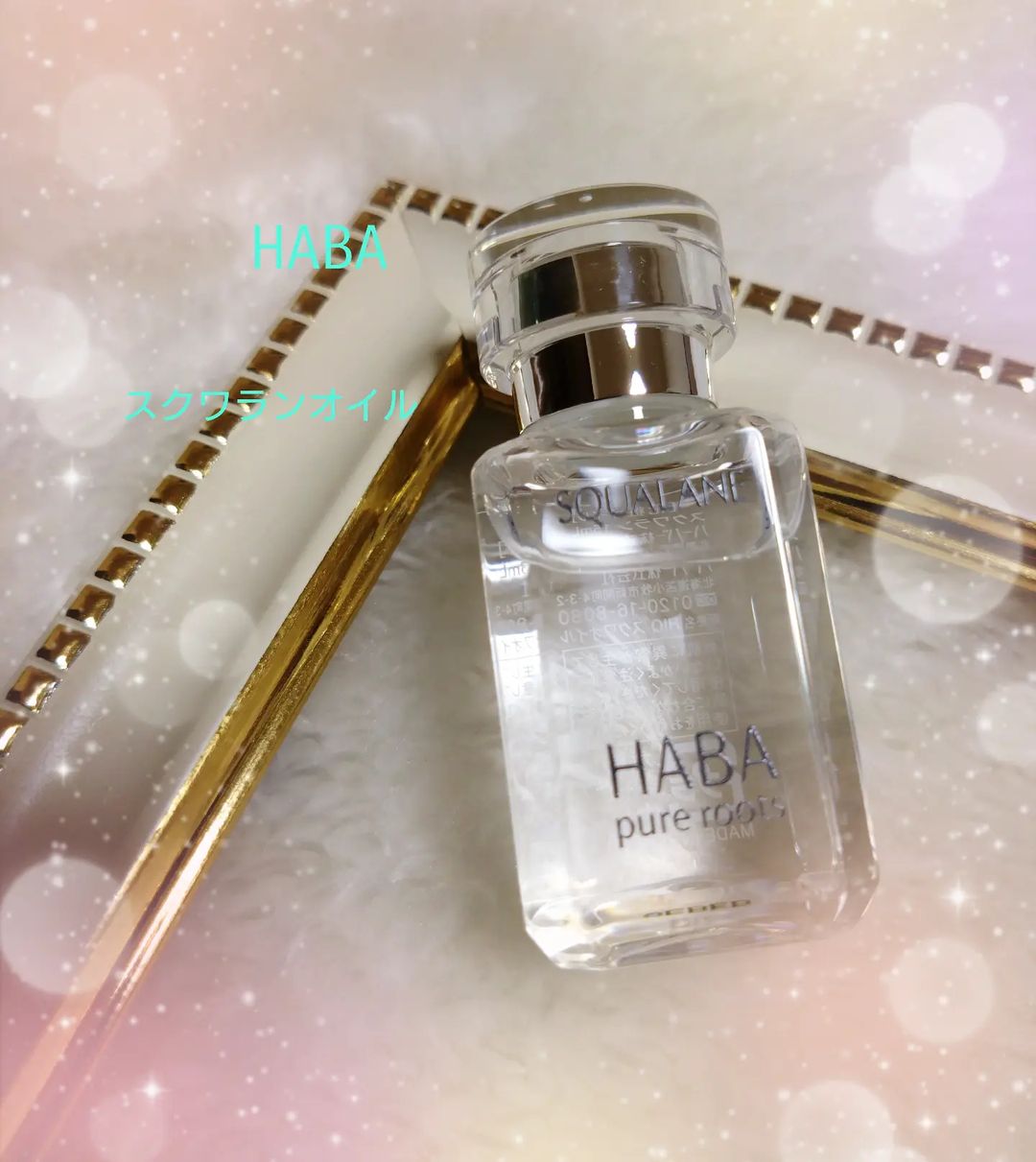 口コミ投稿：a.yurin5HABAスクワランオイルを使って約1ヶ月。エアコンを1日中使用してますが肌の…