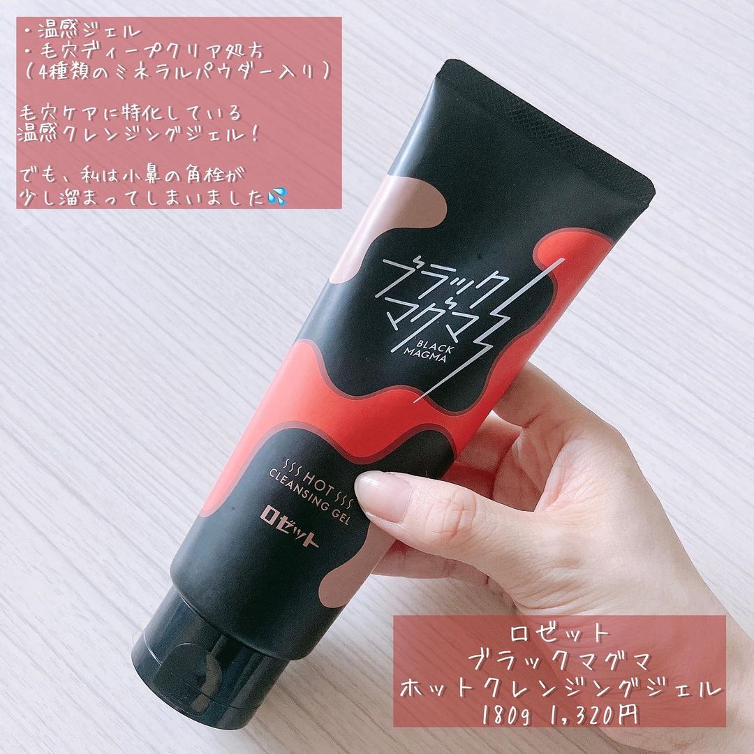 口コミ投稿：「ロゼット / ブラックマグマ ホットクレンジングジェル」180g 1,320円ロゼットから8…