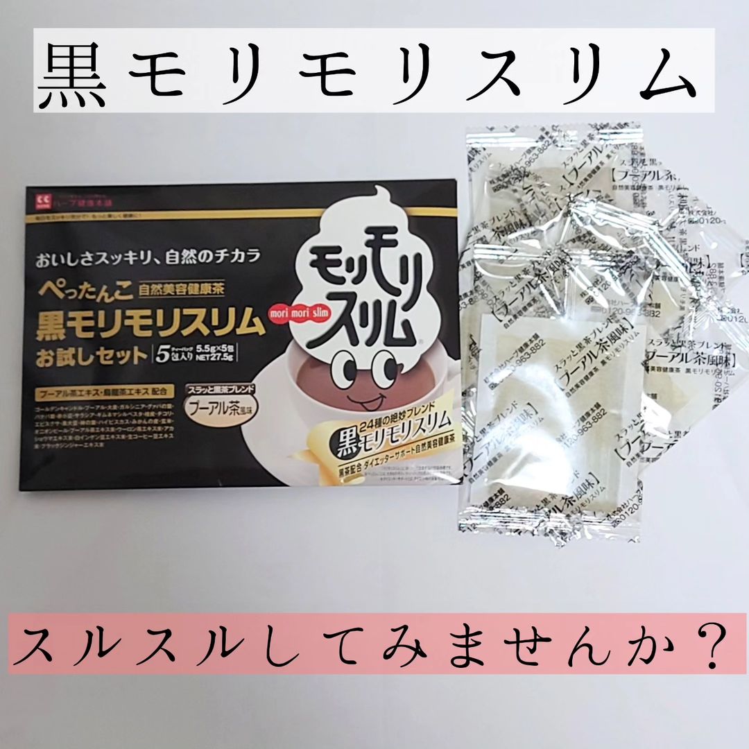 口コミ投稿：「黒モリモリスリム(スラッと黒茶ブレンド プーアル茶風味)」私は、初めて飲んで1時…