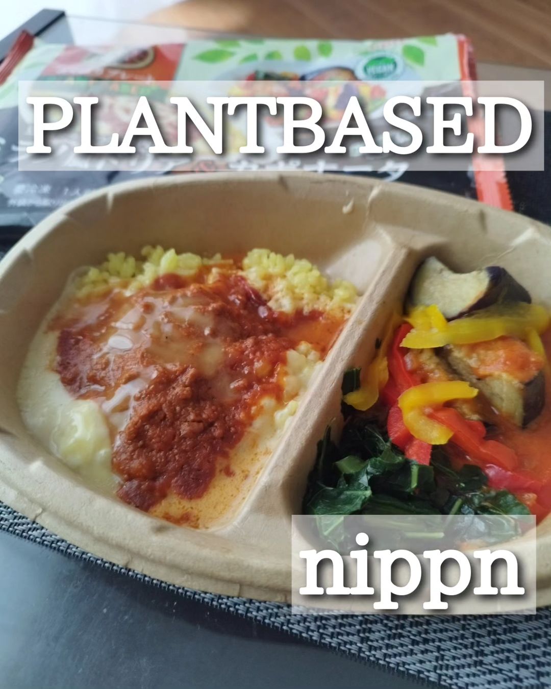 口コミ投稿：今日のお昼ご飯は、nippnの「PLANTBASED（プラントベース）」❤️これね、すっごく美味…