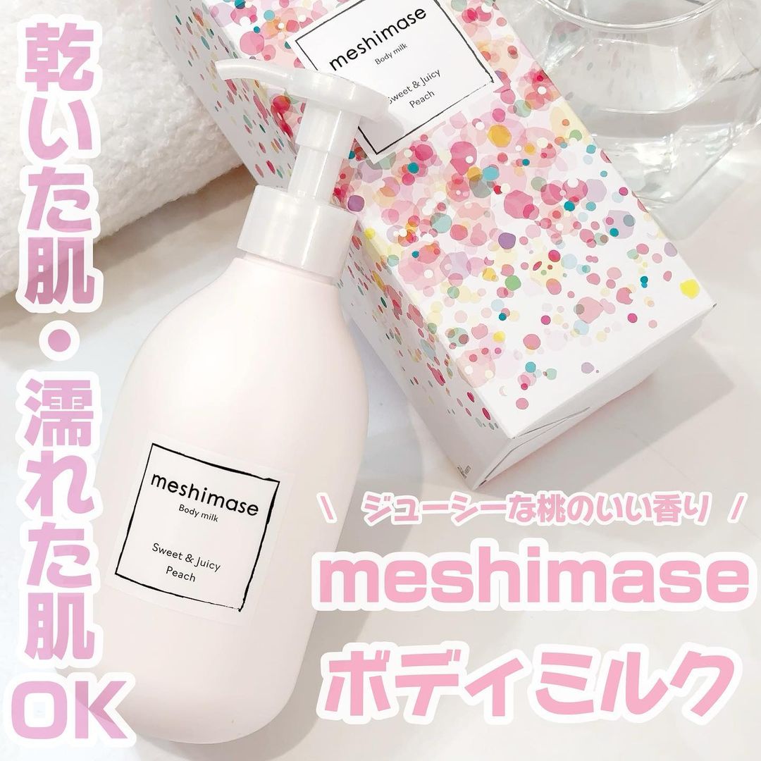 口コミ投稿：\　新商品 /meshimase ボディミルクつかってみました😍😍😍桃の香りのボディミルクなん…