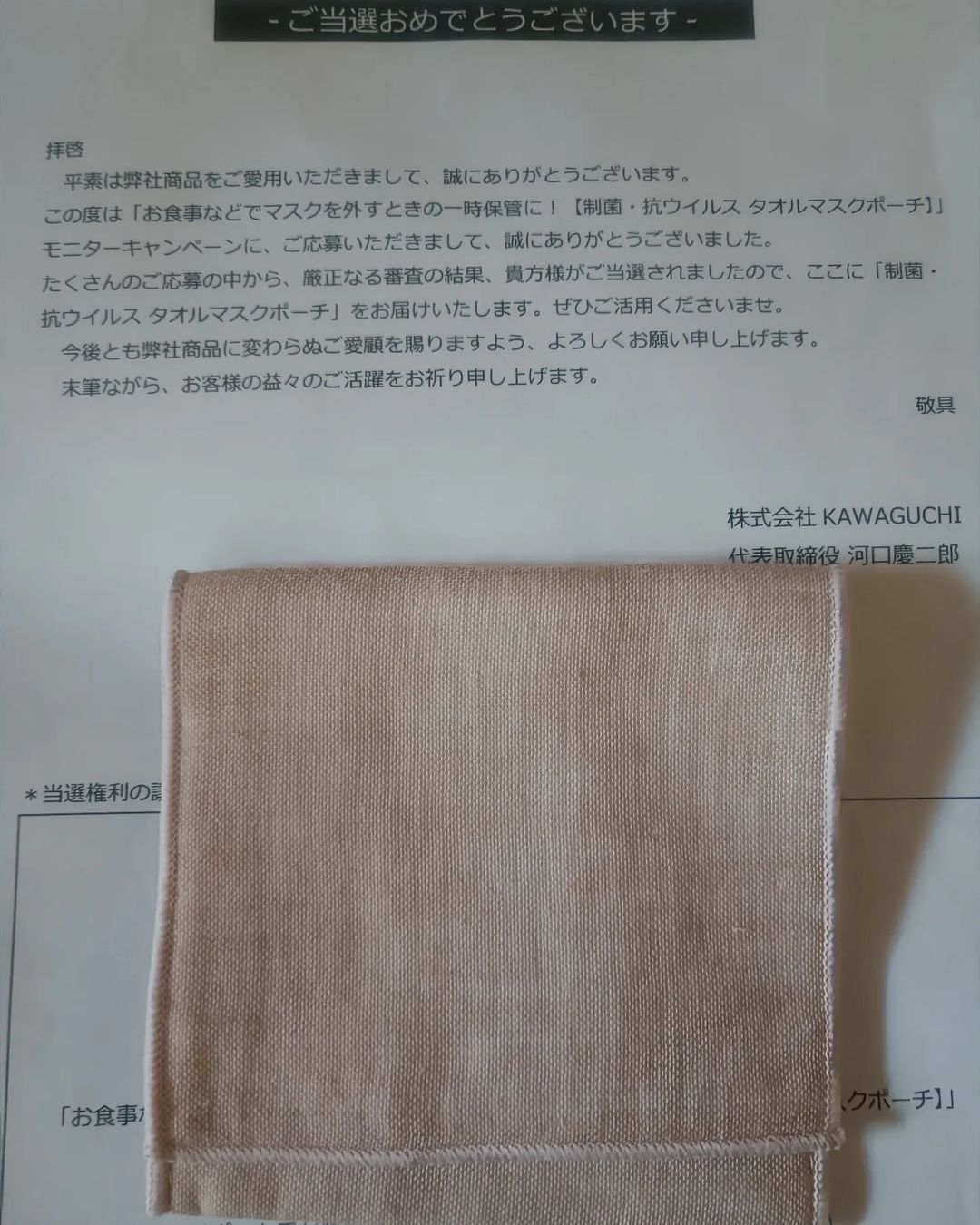 口コミ投稿：miemiemie7777株式会社KAWAGUCHI様、モニプラ様からマスクケースをいただきました。…