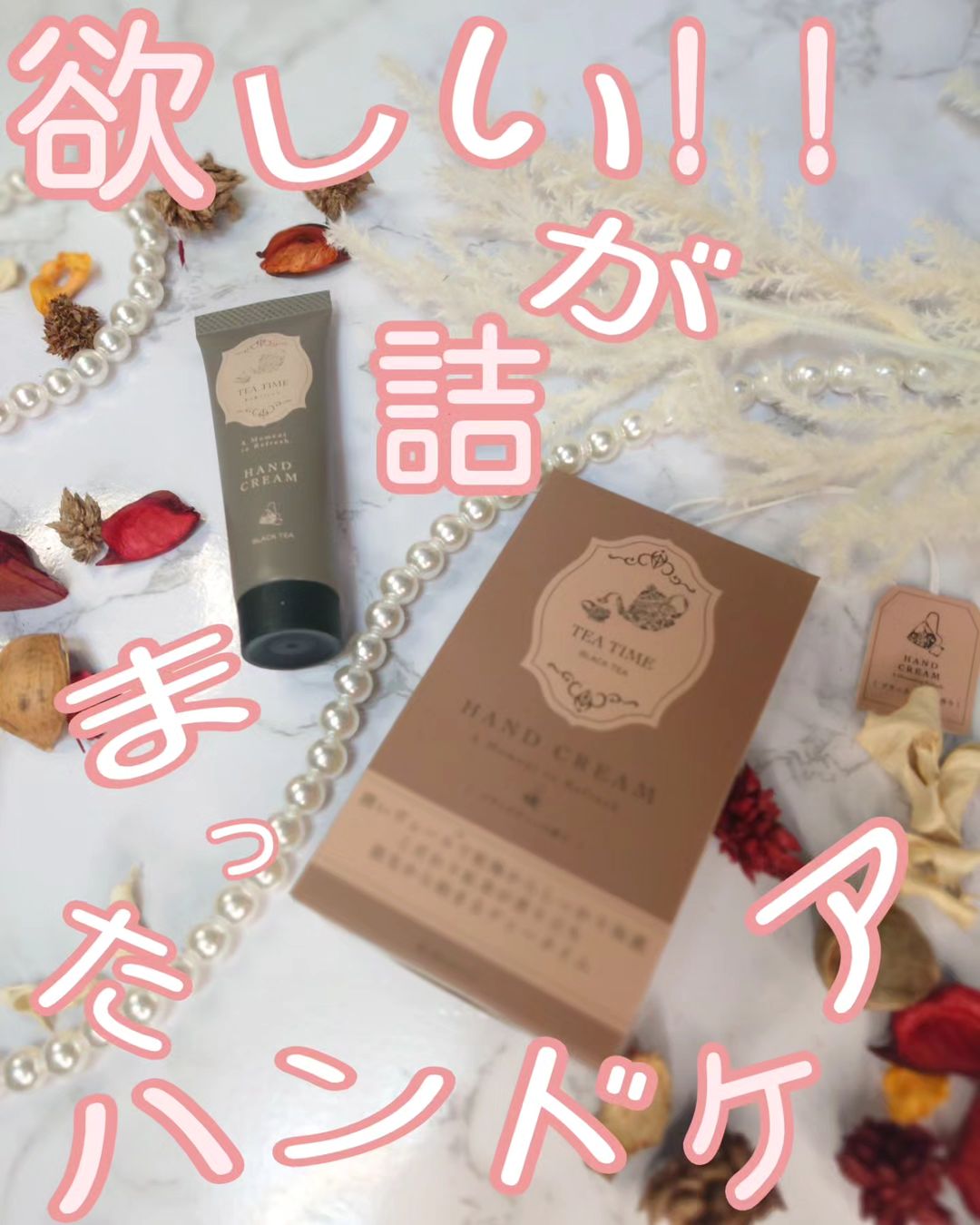 口コミ投稿：BIBIDAYTea time ハンドクリーム ブラックティーの香り30g＼うるおいヴェール*で包み…