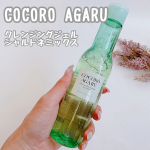 【cocoroagaru クレンジングジュレ シャルドネミックス】モニプラのモニターでいただき使ってみました🍇ドリンクようなかわいい見た目のこちら🧃♡クレンジングジュレです😊グリーンのシャルド…のInstagram画像