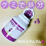 ⁡⁡⁡𓅹𓂃𓈒𓂂⁡⁡u0040sukusukunoppokun さま⁡鉄分のとれるグミ🍇グミ好きだからママが試しました🤤🤍元々、貧血体質で鉄分のある食事苦手だからグミから摂れるの嬉…のInstagram画像