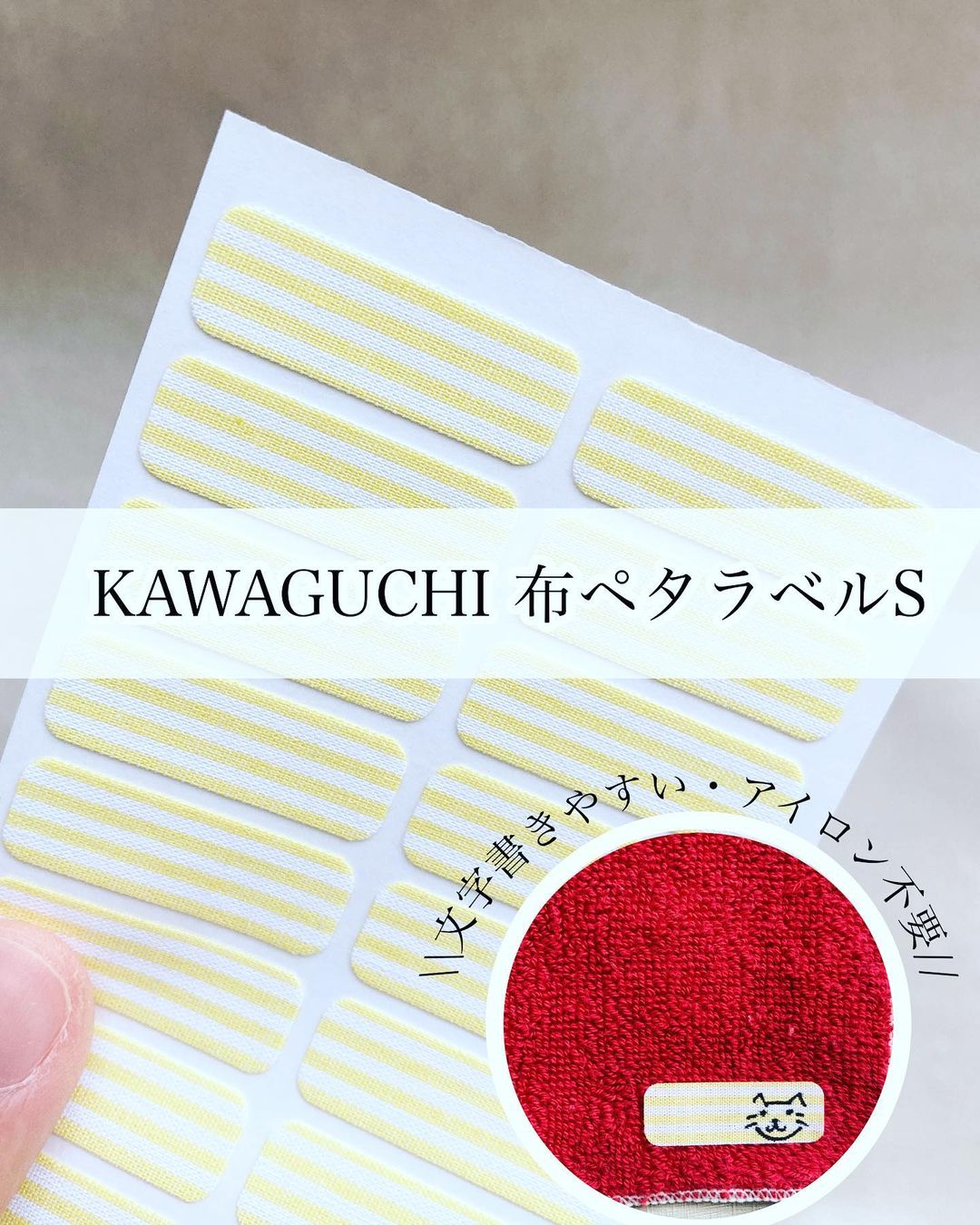 口コミ投稿：KAWAGUCHI 布ペタラベル S【使ってみた感想】デザインがまず、可愛い♡娘も喜んでいま…