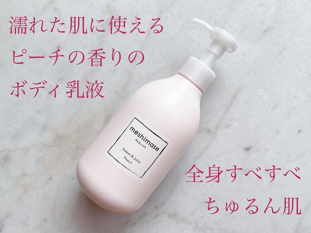 口コミ投稿：.【meshimase　ボディミルク】濡れた肌に使える“ピーチの香り”のボディ乳液で、全身…
