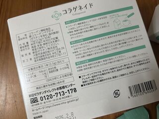 口コミ：夫婦でコラーゲン習慣「コラゲネイド」1か月モニターしました。の画像（4枚目）