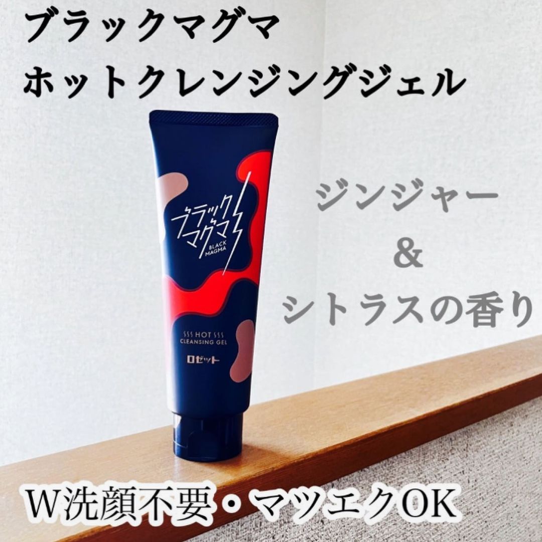 口コミ投稿：ブラックマグマ　ホットクレンジングジェル。メイクも毛穴汚れもごっそり落とすクレ…
