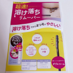 .*･♡°+°･♡*..*･♡°+°･⁡モニターさせていただきます♡♡⁡株式会社黒龍堂さんのプライバシー マスカラリムーバーお試しさせて頂きました！⁡オリジナル処方の特殊ジェルが素早くま…のInstagram画像